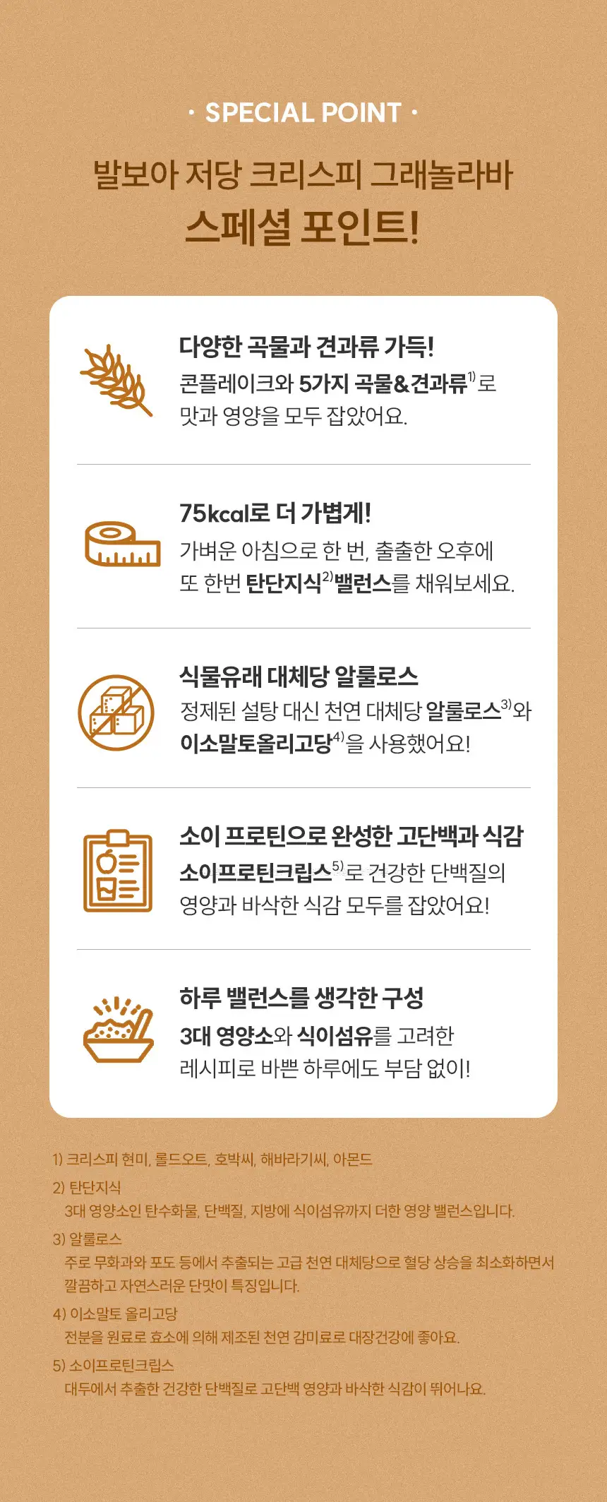 [NEW] 발보아 저당 크리스피 그래놀라바 카라멜 20g 12개입 상세페이지 11